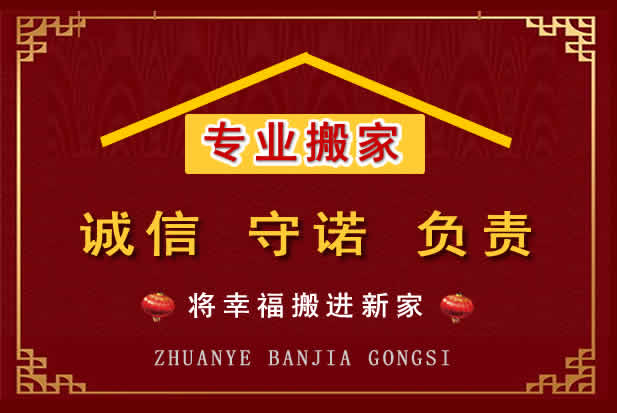 六盘水搬家电话