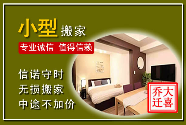 六盘水小型搬家