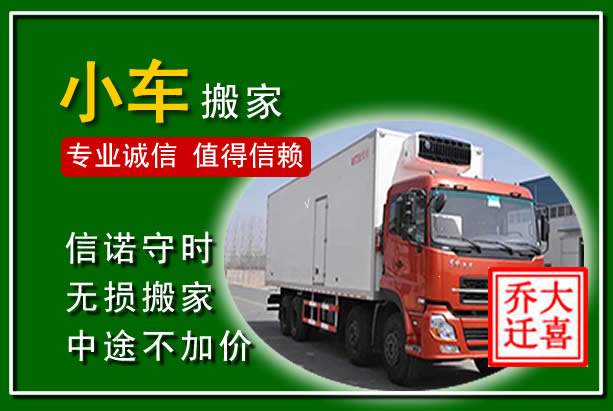 六盘水物品搬运