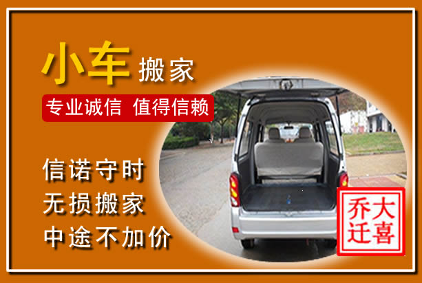 六盘水个人搬家