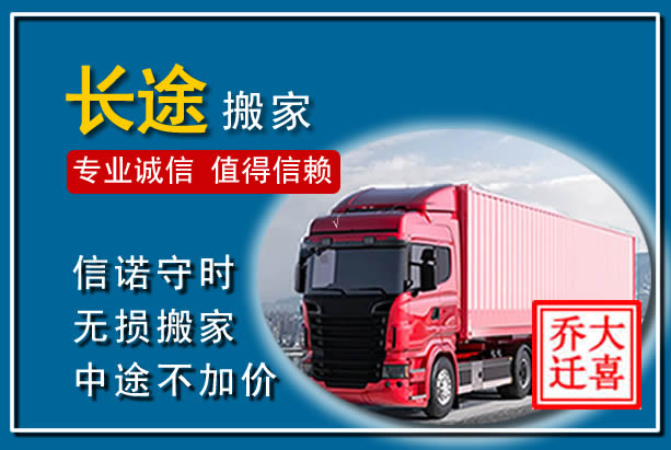 六盘水异地长途搬家