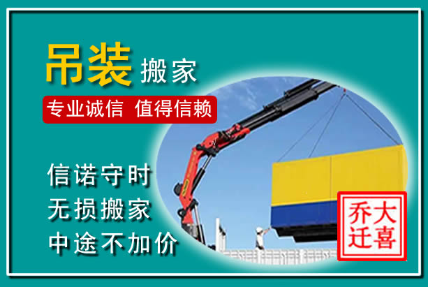 六盘水吊装大件搬家