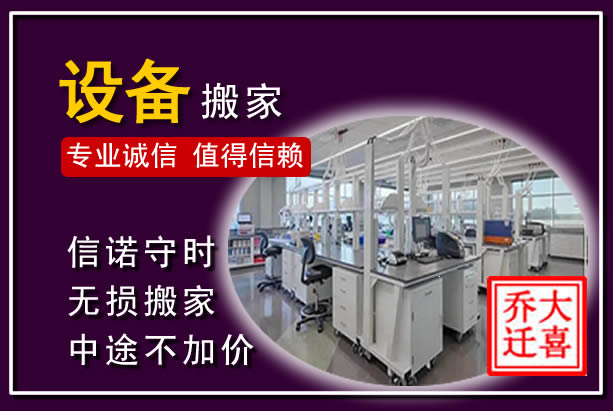六盘水仪器设备搬运