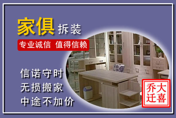 六盘水家俱拆装搬运
