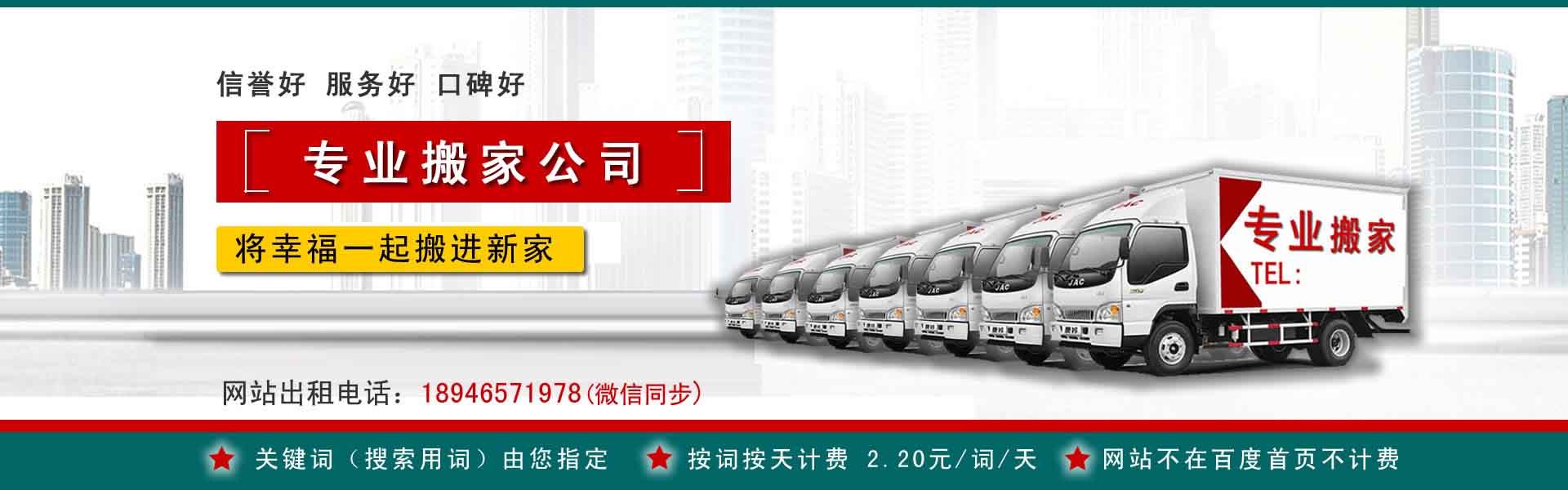 六盘水搬运搬家动态